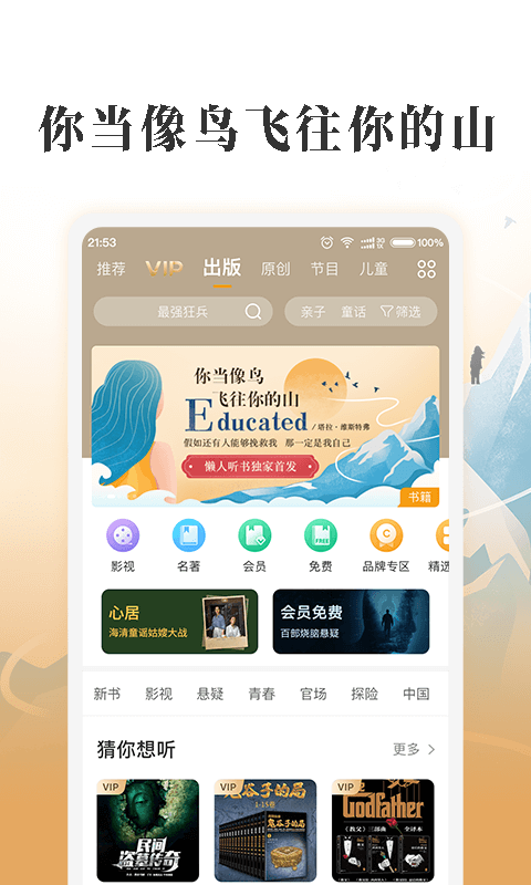 懒人听书官方免费下载v8.5.80 最新版