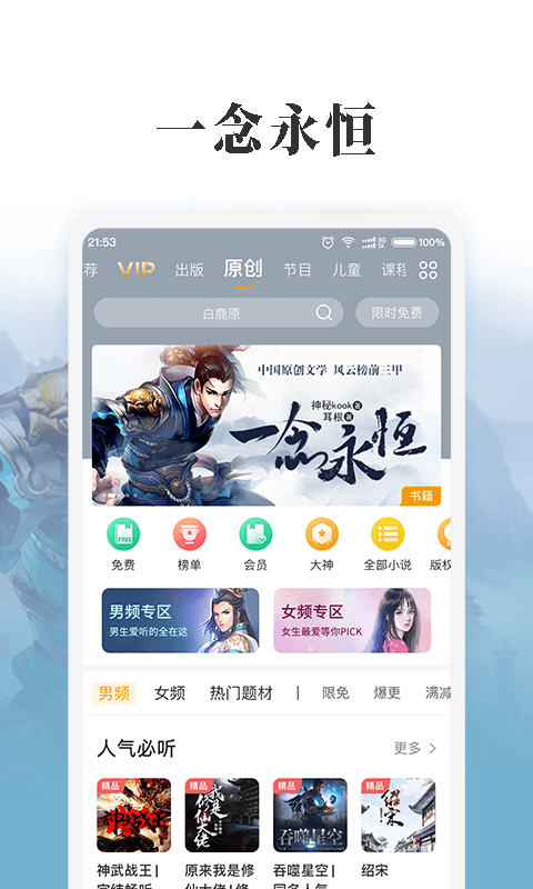 懒人听书官方免费下载v8.5.80 最新版