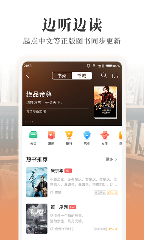 懒人听书官方免费下载v8.5.80 最新版