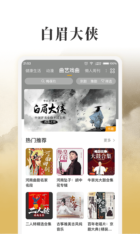 懒人听书官方免费下载v8.5.80 最新版