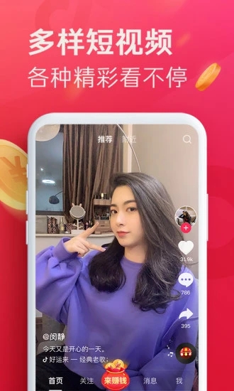 抖音极速版APP免费下载安装2025最新版v34.3.0 官方正版