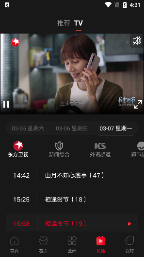 百视tv安卓最新版下载v4.9.38 手机版