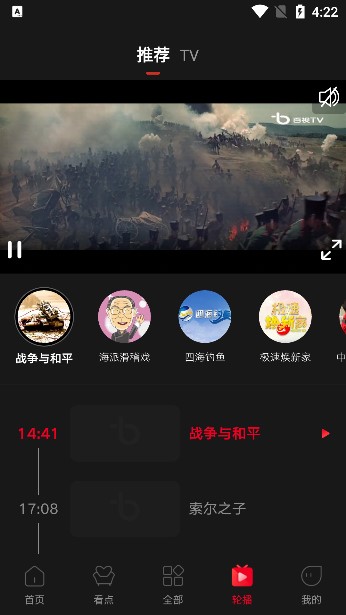 百视tv安卓最新版下载v4.9.38 手机版