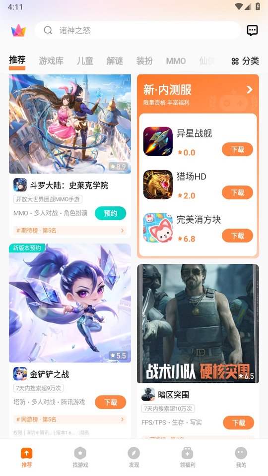 vivo游戏中心安装最新版本 v7.0.72.0 安卓手机版 0