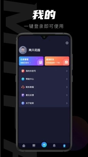 轻草官方版(短视频创作服务平台)v3.0.800 最新版