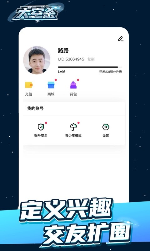 太空杀官服 v1.65.9.004 安卓手机版 3