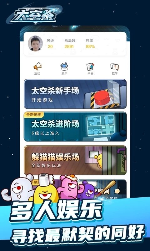 太空杀官服 v1.65.9.004 安卓手机版 2