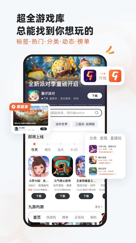 九游手游平台app v8.3.5.1 手机安卓正版 0