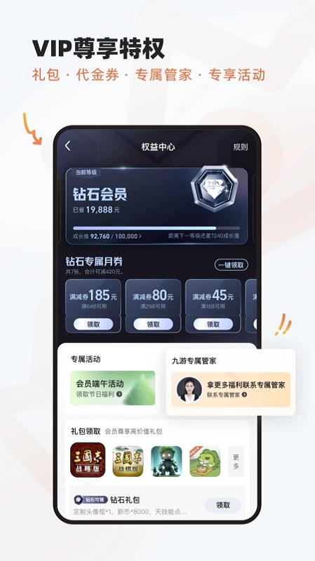 九游手游平台app v8.3.5.1 手机安卓正版 3