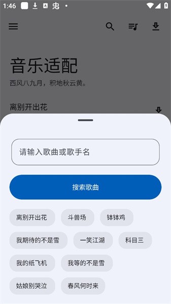 音乐适配app下载官方版v3.2.0 安卓版