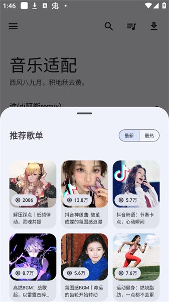 音乐适配app下载官方版v3.2.0 安卓版