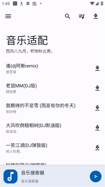音乐适配app下载官方版v3.2.0 安卓版
