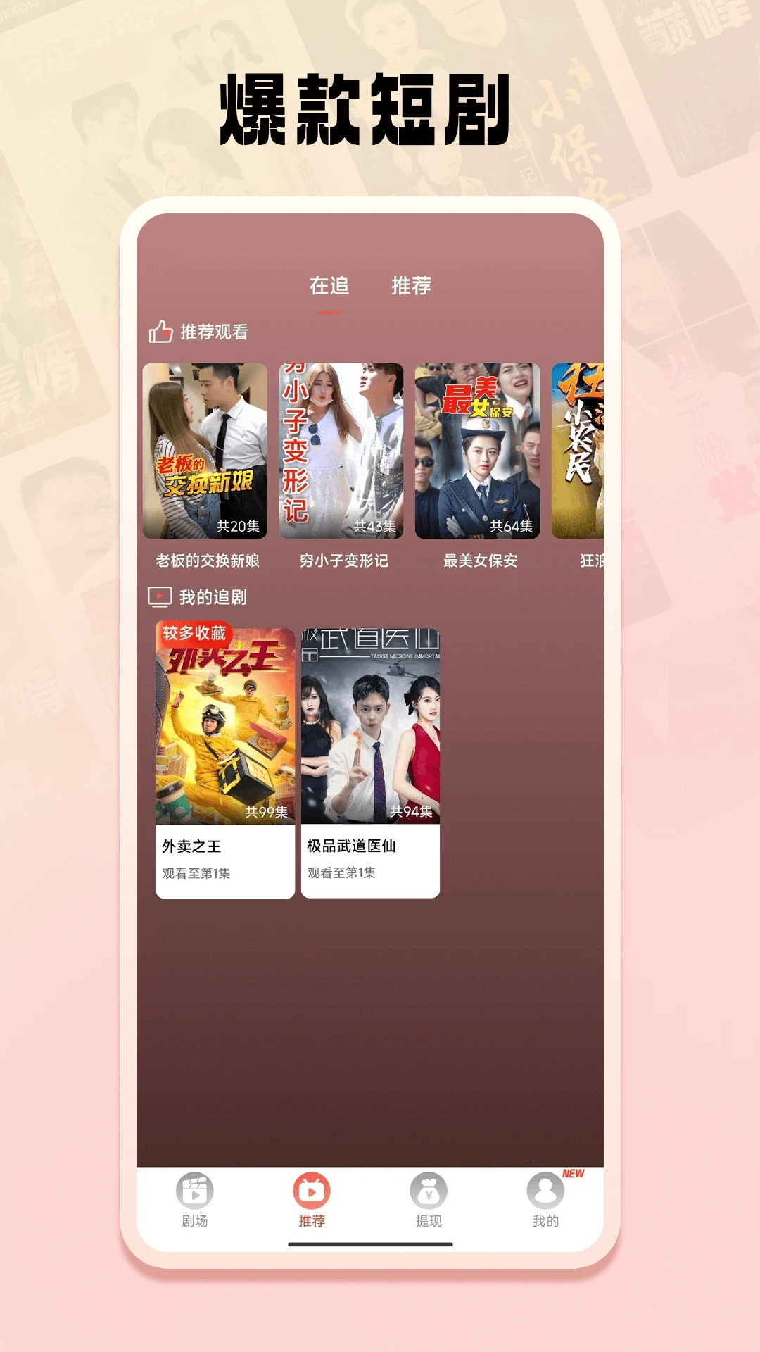 免费短剧之家app下载v3.3.12 最新版本