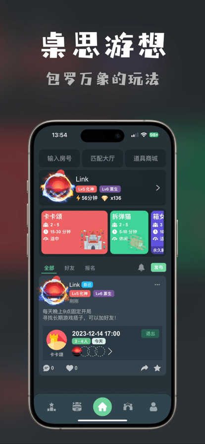 桌思游想app官方版 v4.16.1 最新安卓版 3