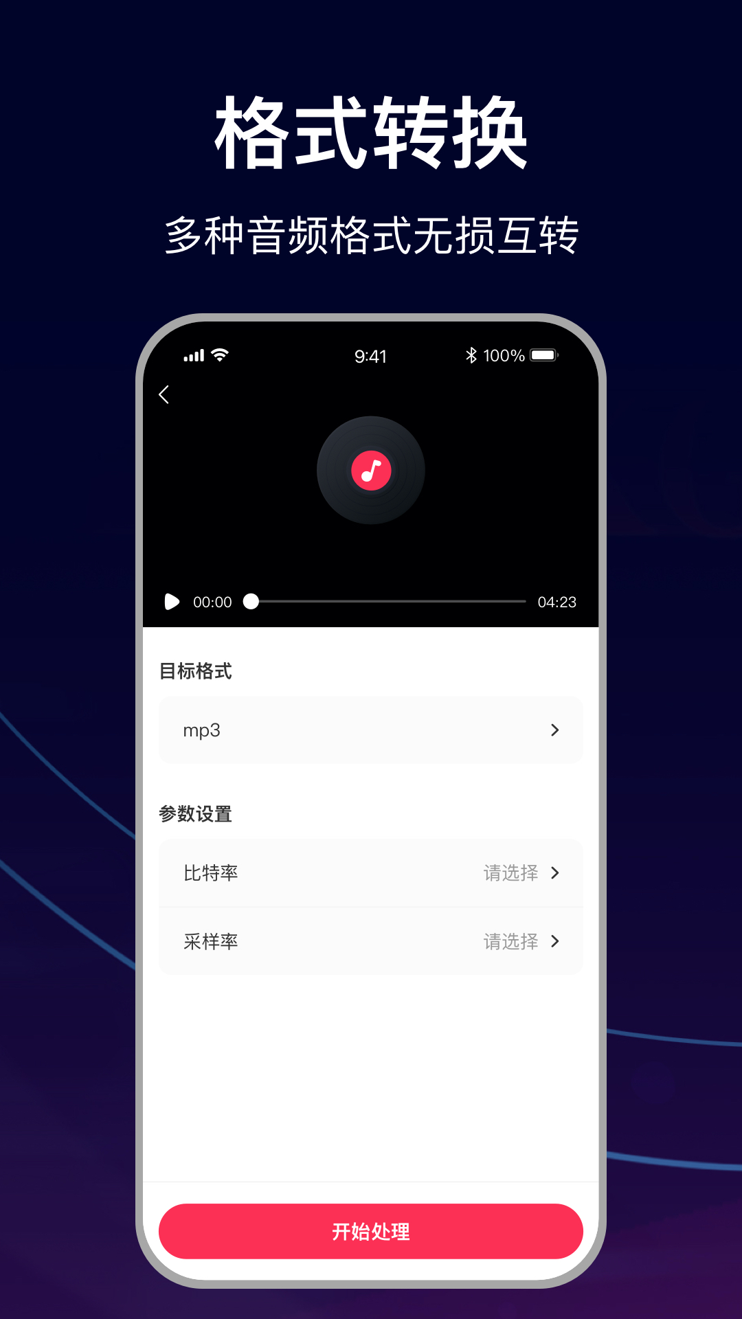 mp3转换助手下载最新版v1.4.0 安卓版
