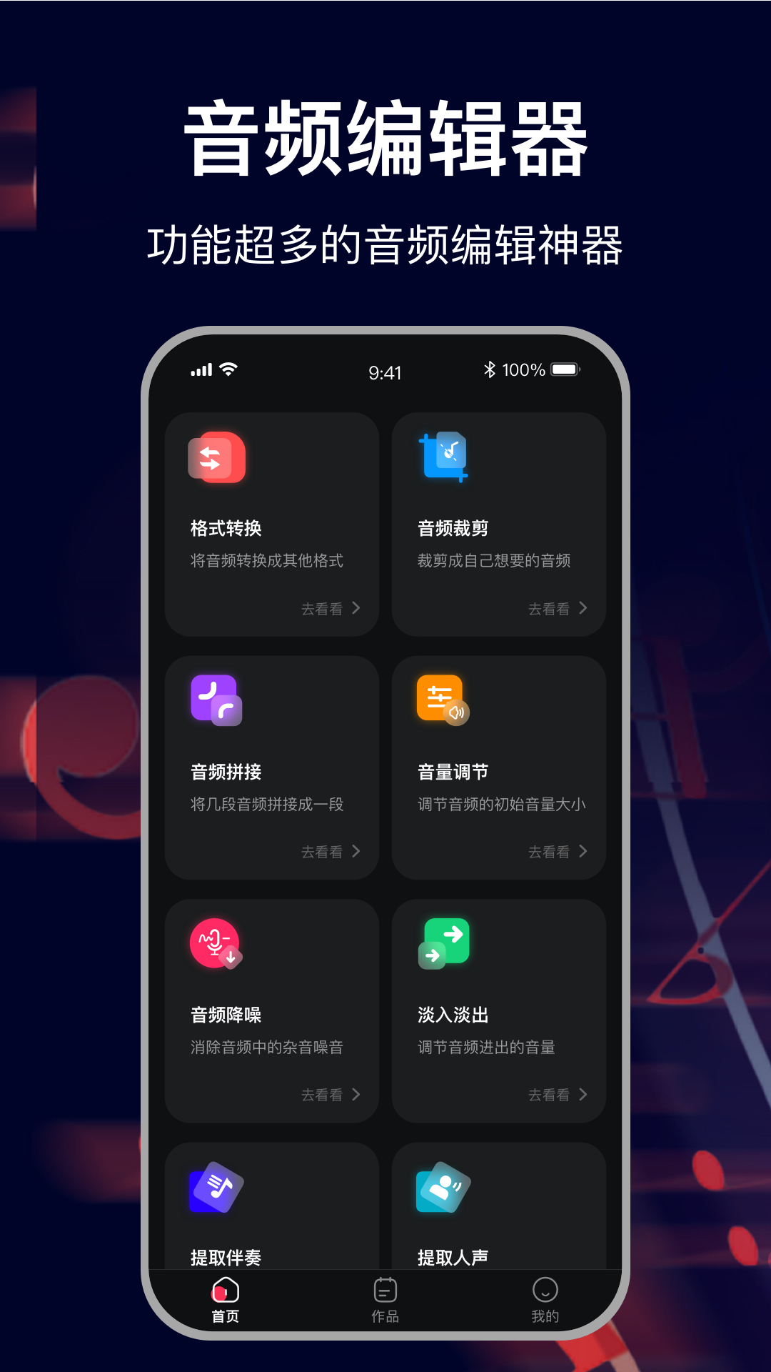 mp3转换助手下载最新版v1.4.0 安卓版