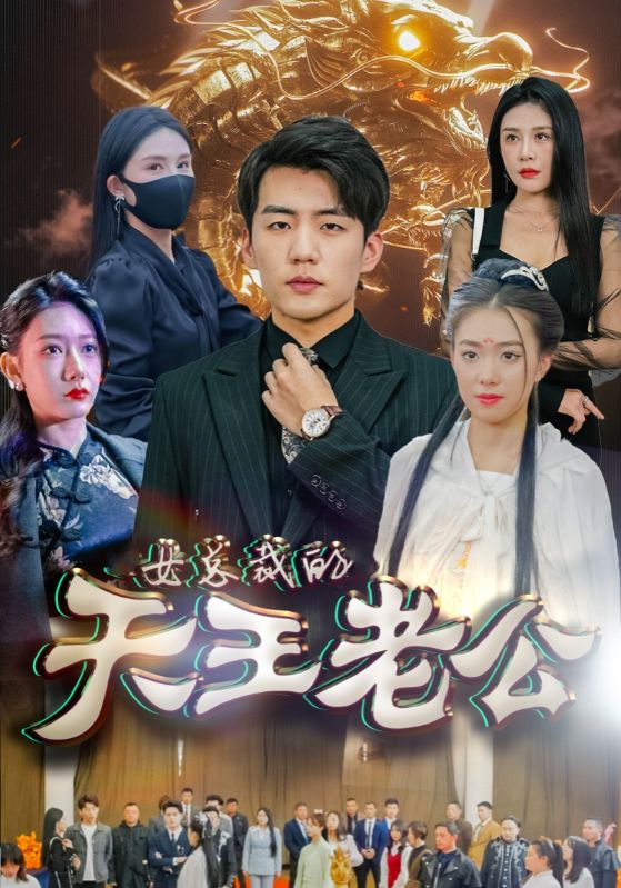 女总裁的天王老公免费全集观看app下载(红果免费短剧)v6.7.1.32 免费版