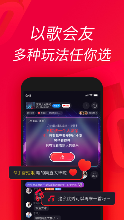 唱吧2025最新版下载v12.30.4 官方正版