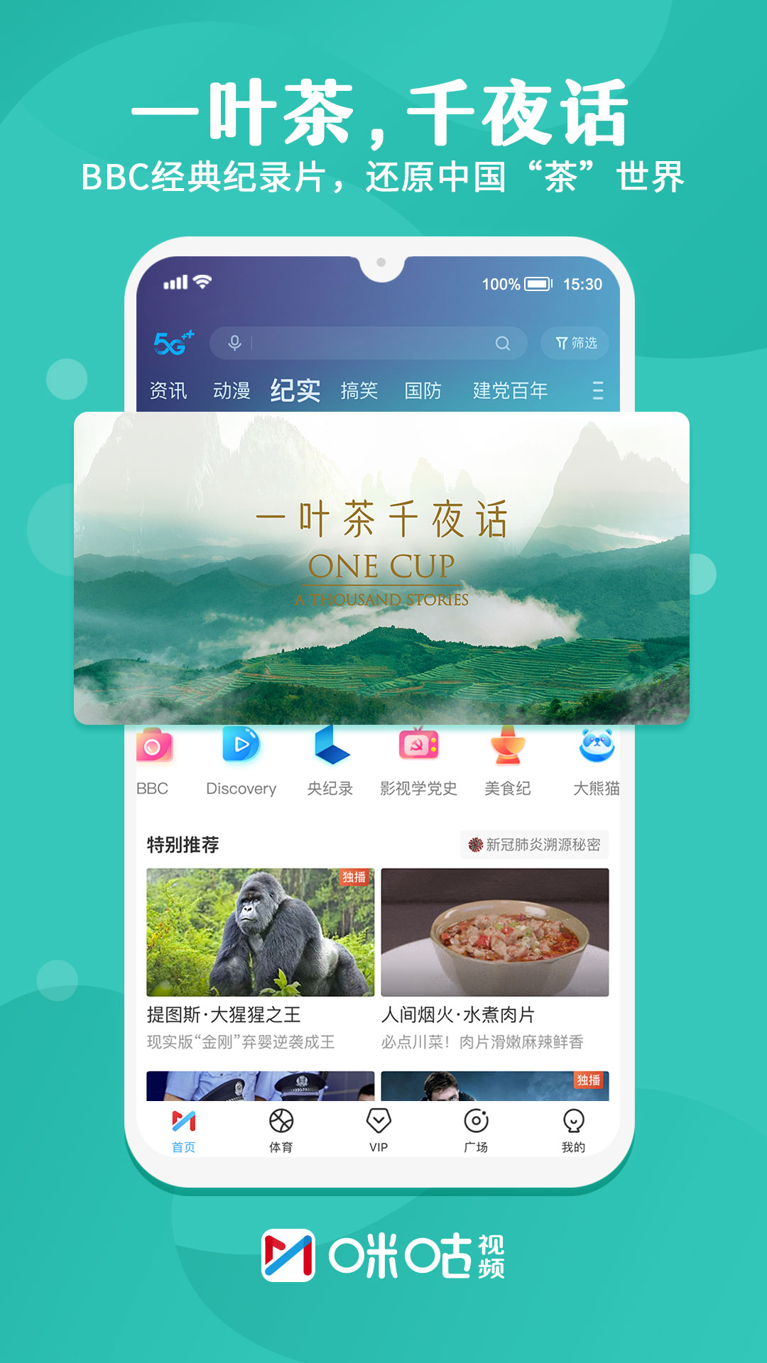 咪咕视频app下载官方正版安装v6.3.70 最新版