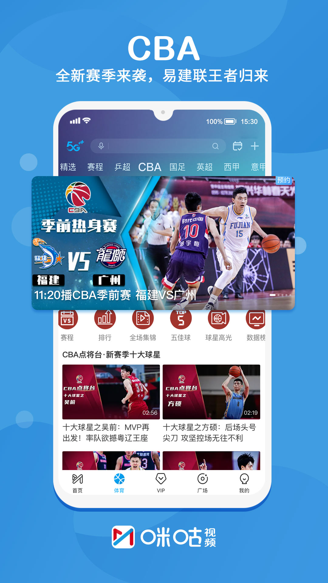 咪咕视频app下载官方正版安装v6.3.70 最新版