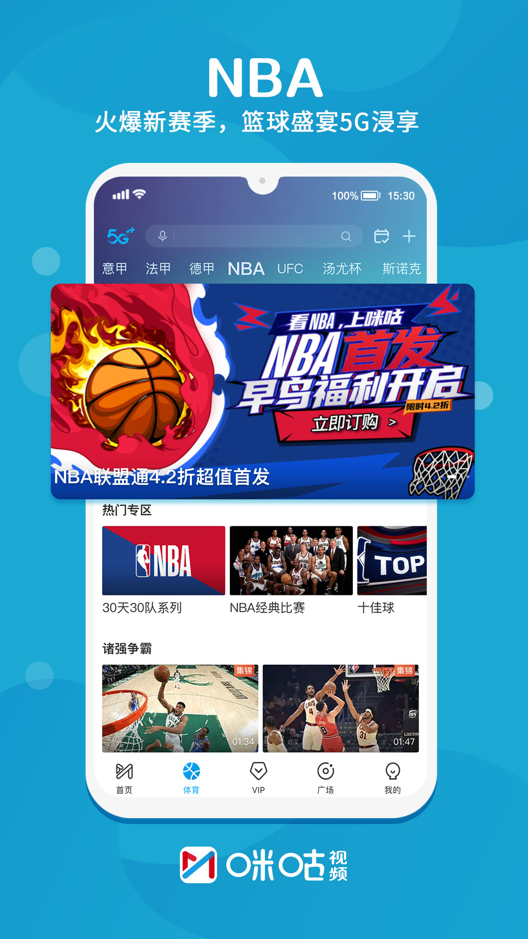 咪咕视频app下载官方正版安装v6.3.70 最新版