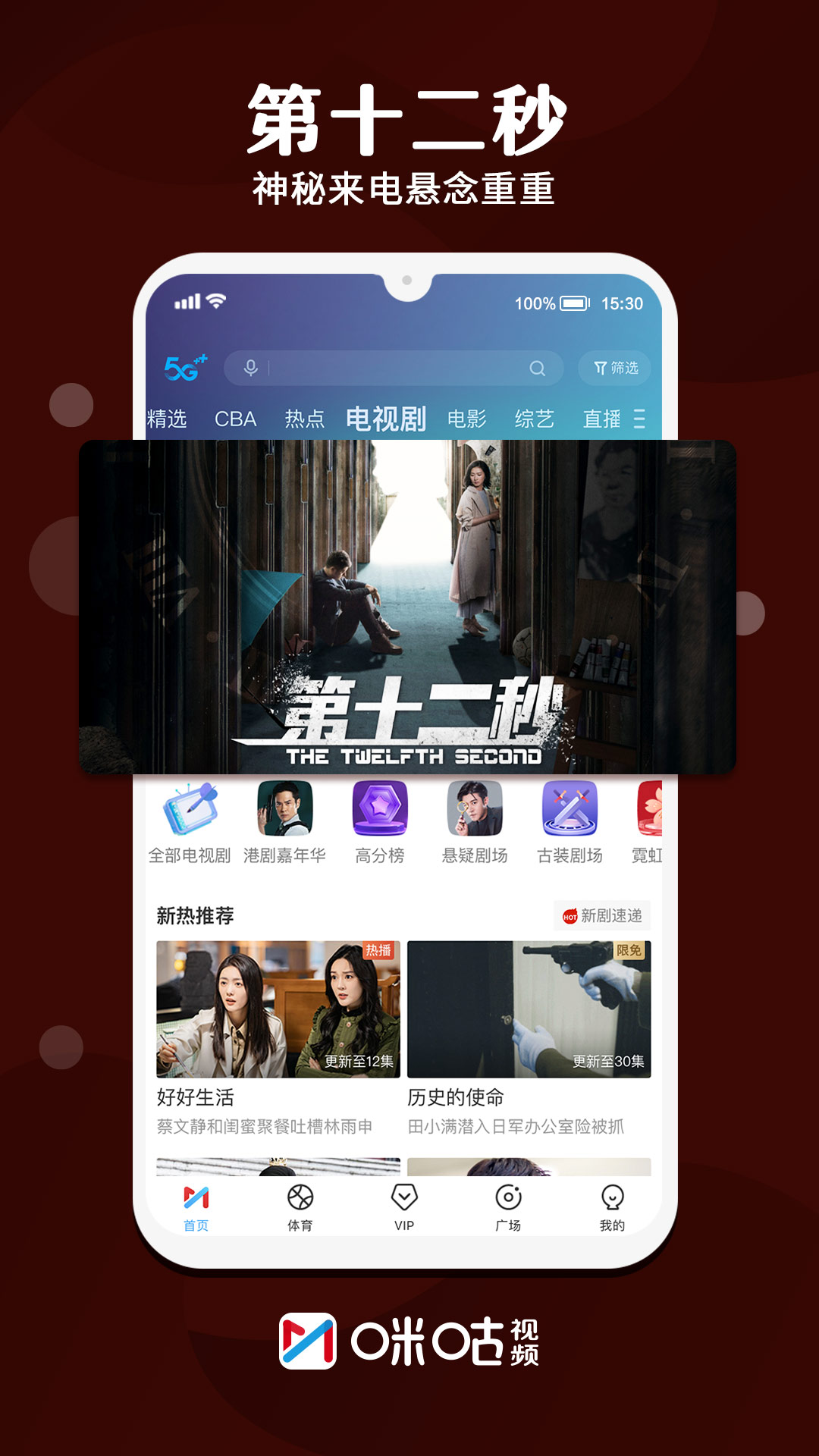 咪咕视频app下载官方正版安装v6.3.70 最新版