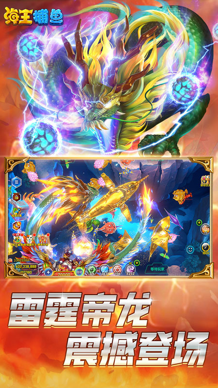 海王捕鱼官方最新版 v1.22.1 安卓正版 1