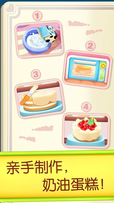 奇妙蛋糕店完整版 v9.87.04.40 安卓最新版 2