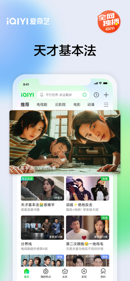 爱奇艺极速版官方免费下载最新版v5.5.20 安卓版