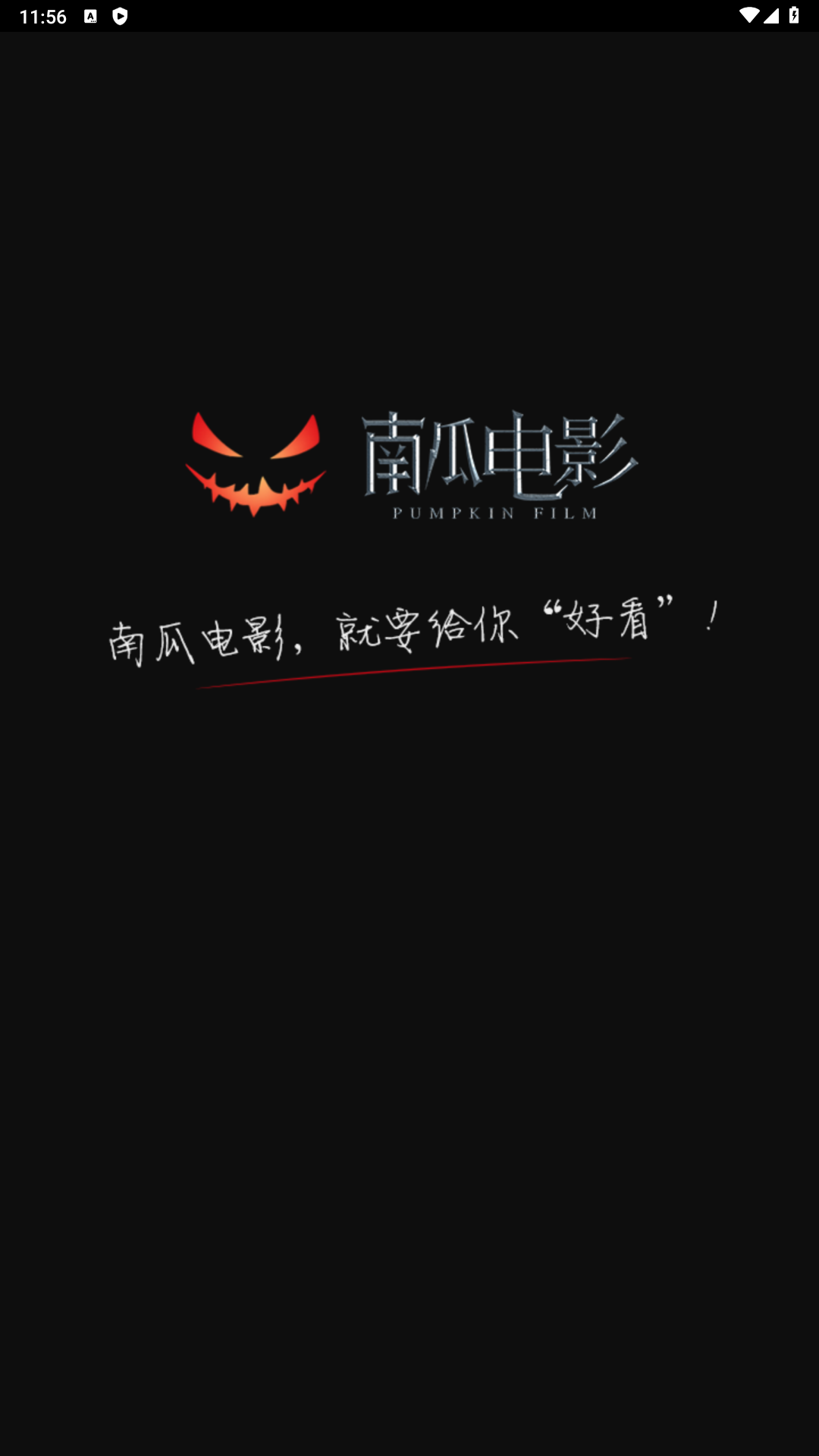 南瓜电影app安卓下载v8.7.6 官方最新版