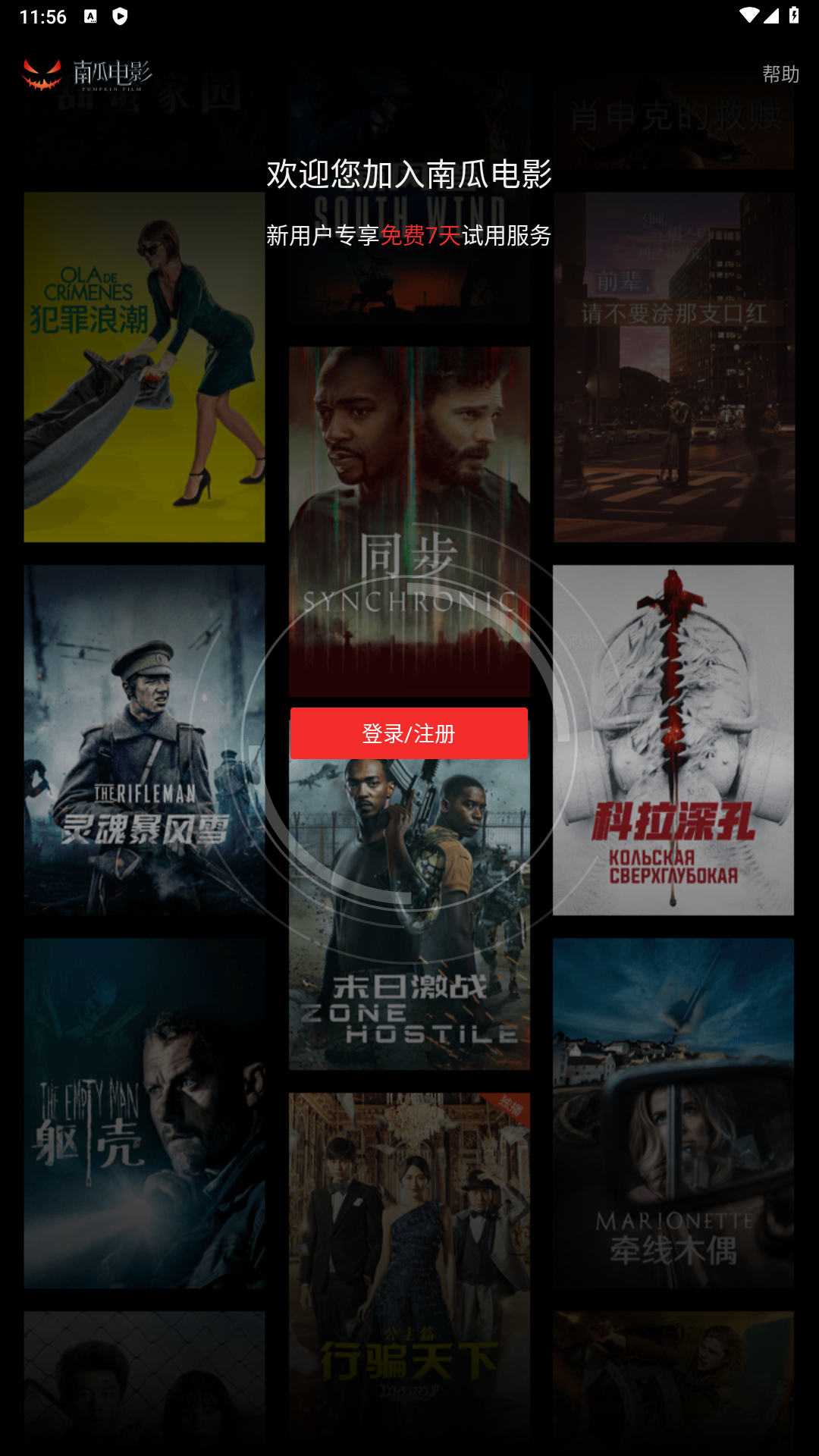 南瓜电影app安卓下载v8.7.6 官方最新版