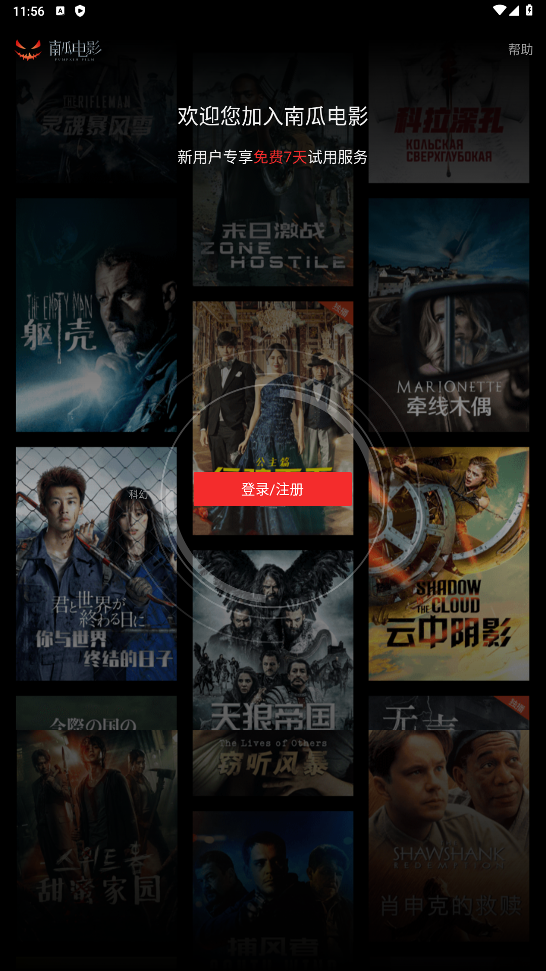 南瓜电影app安卓下载v8.7.6 官方最新版