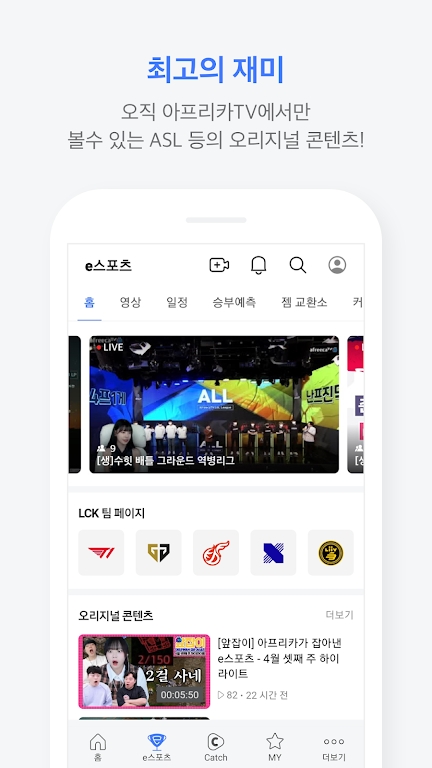 艾菲卡tv最新版2025下载(AfreecaTV)v8.6.0 最新版