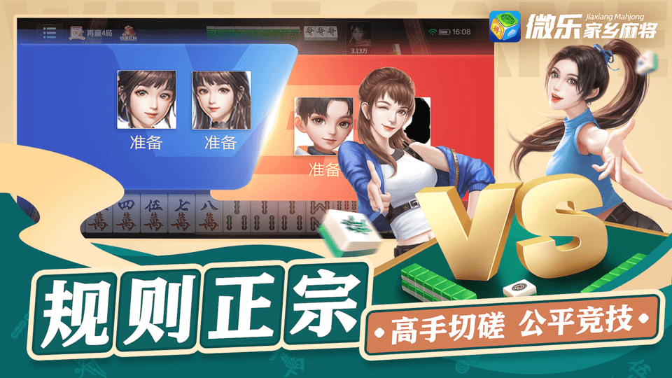 2025微乐家乡麻将官方版 v1.2.2 安卓手机版 0