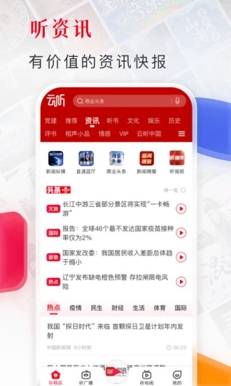 云听免费版下载v7.5.0 官方版