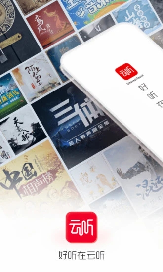 云听免费版下载v7.5.0 官方版