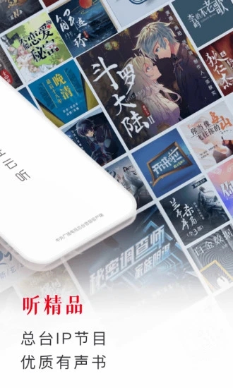 云听免费版下载v7.5.0 官方版