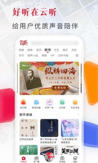 云听免费版下载v7.5.0 官方版