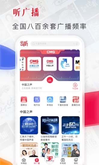云听免费版下载v7.5.0 官方版