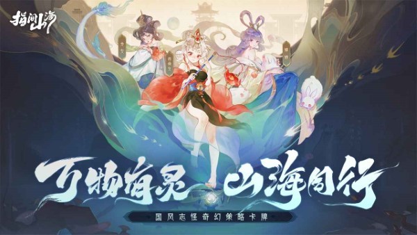 指间山海手游 v81.159 安卓版 2