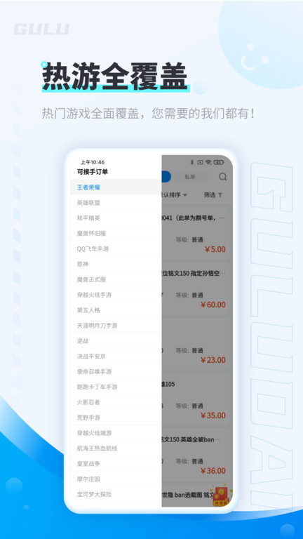 咕噜代练平台最新版 v7.8.13 安卓手机版 3