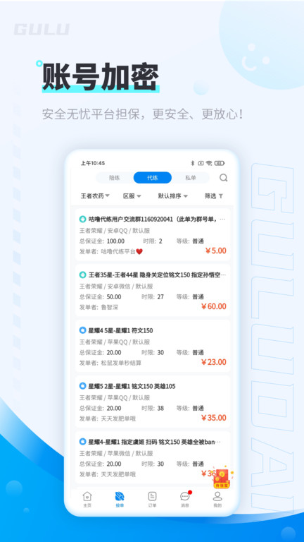 咕噜代练平台最新版 v7.8.13 安卓手机版 1