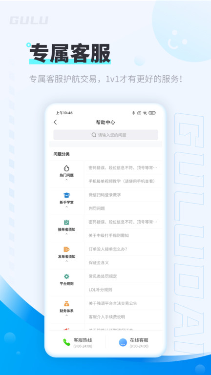 咕噜代练平台最新版 v7.8.13 安卓手机版 2