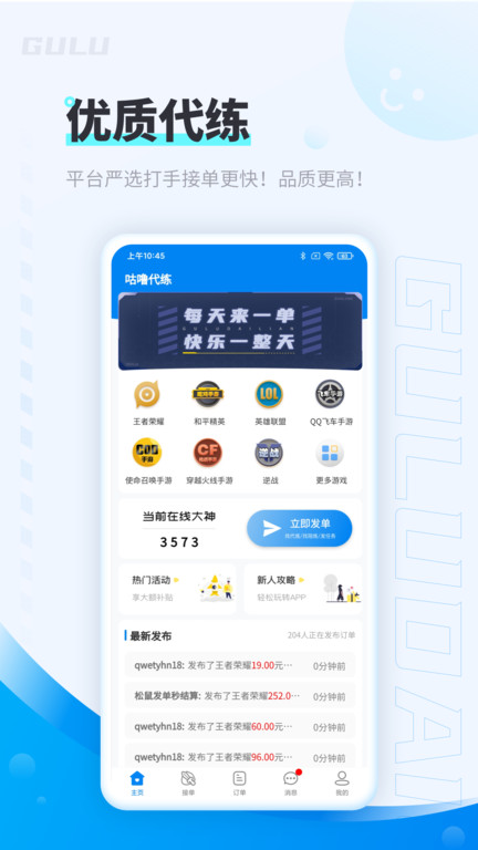咕噜代练平台最新版 v7.8.13 安卓手机版 0