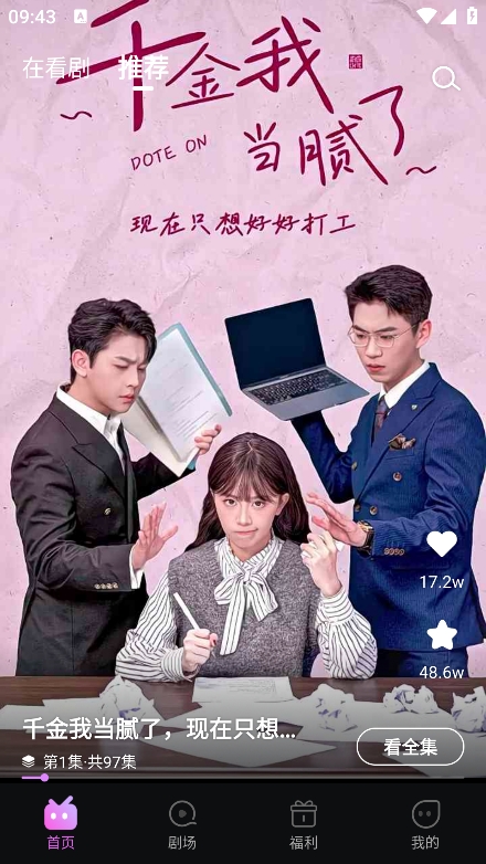 火棠免费短剧app最新版下载v1.2.0 安卓版