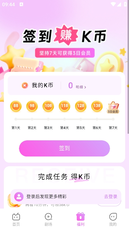 火棠免费短剧app最新版下载v1.2.0 安卓版