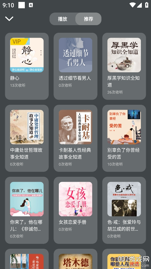 甘草好听app手机版下载v1.1.5 安卓版
