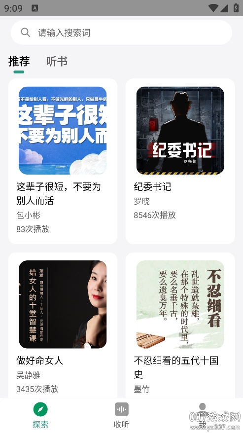 甘草好听app手机版下载v1.1.5 安卓版