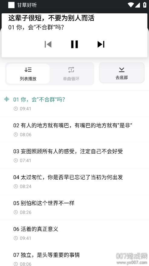 甘草好听app手机版下载v1.1.5 安卓版