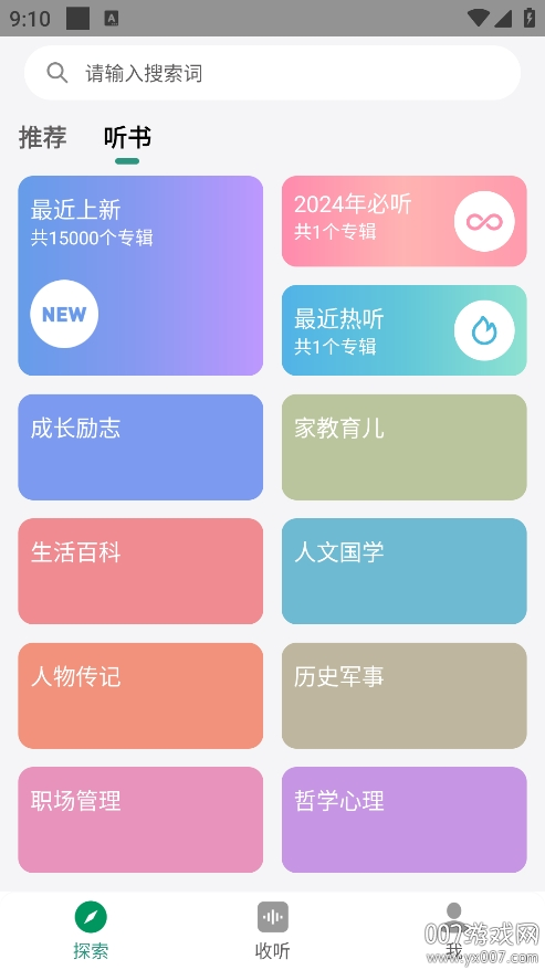 甘草好听app手机版下载v1.1.5 安卓版